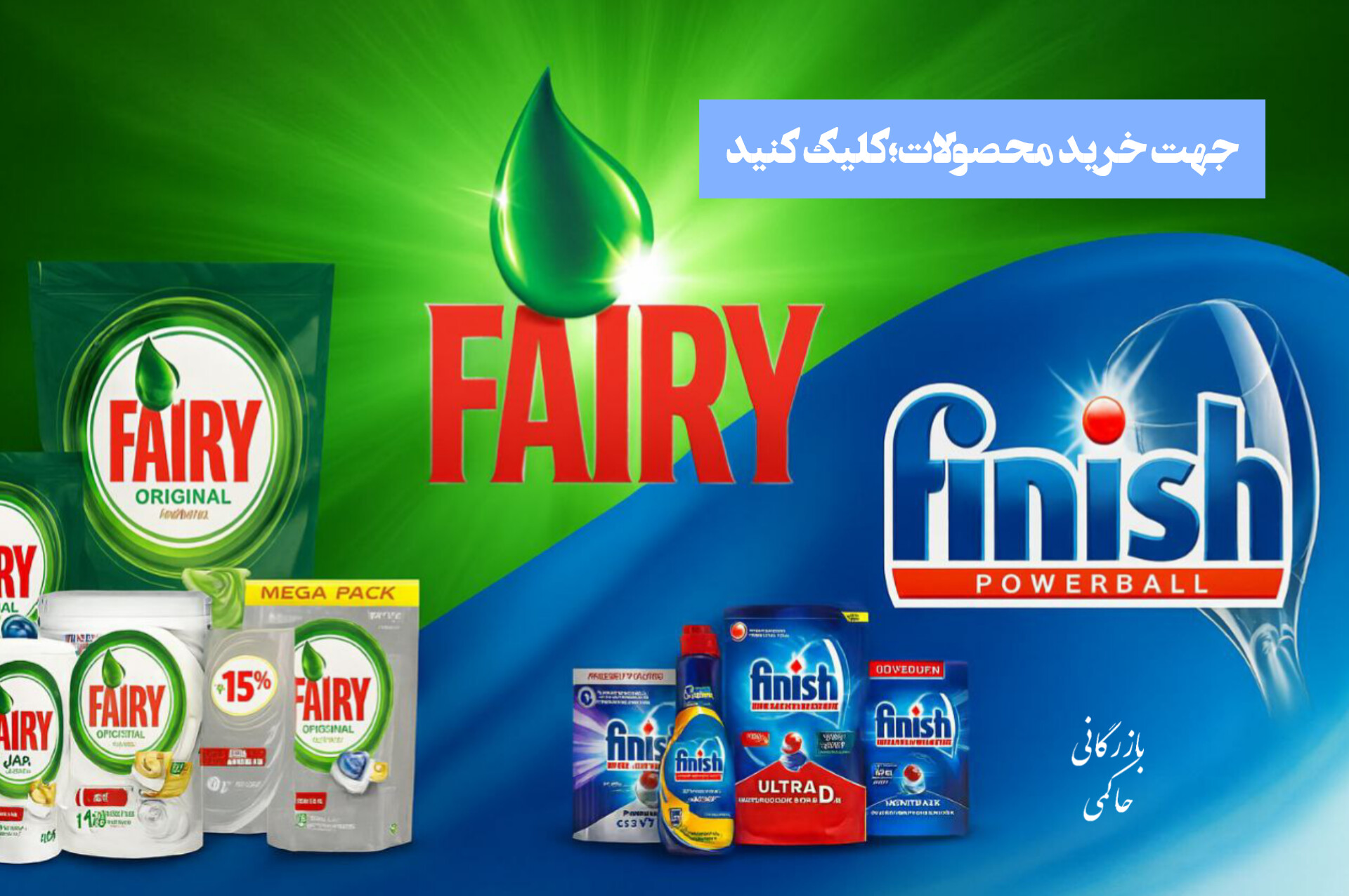 جهت دیدن محصولات؛ کلیک کن