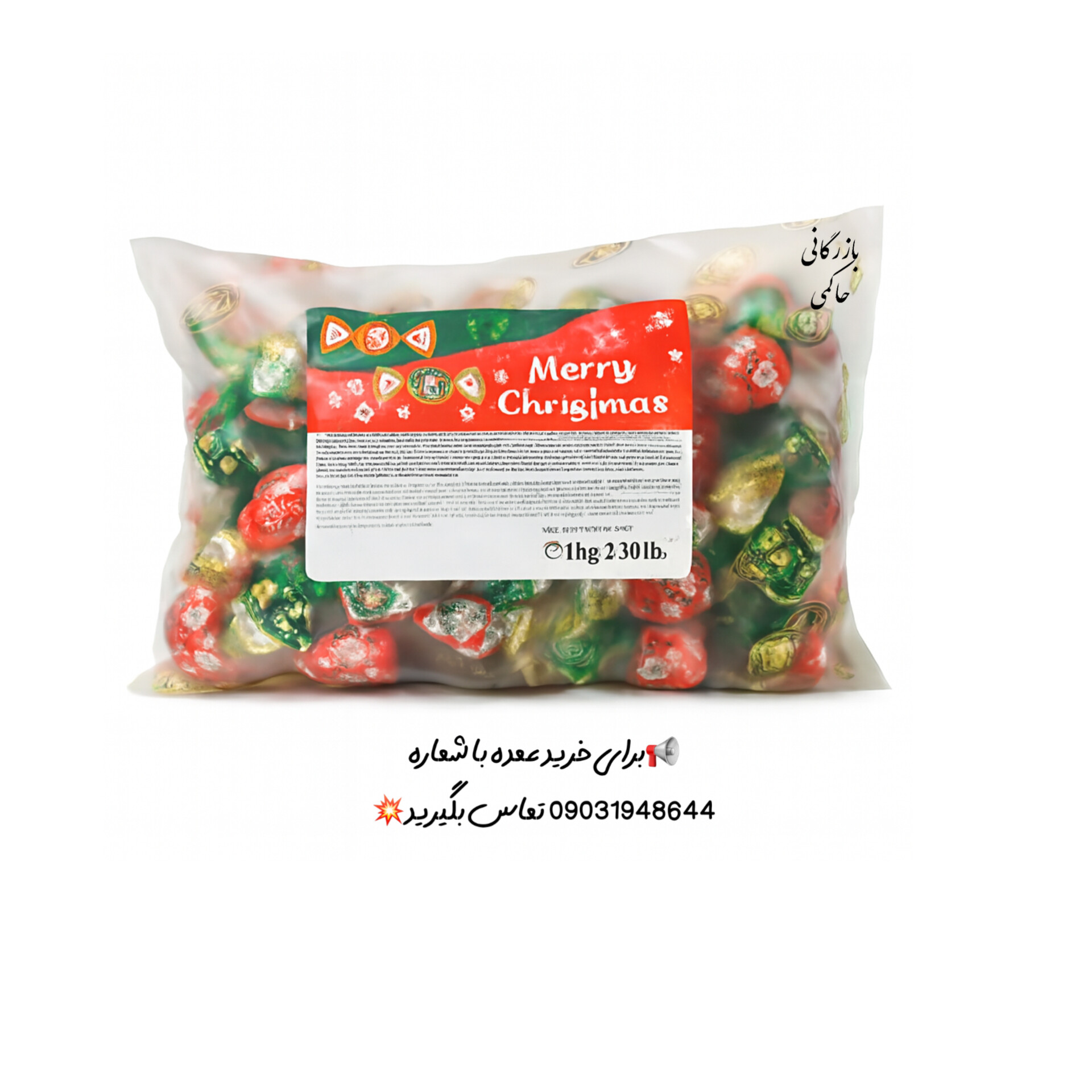 شکلات کریسمسی Merry Christmas مناسب پذیرایی و جشن های عید کریسمس_یک کیلوگرمی| دارای قیمت عمده برای فروشگاه ها و پخش کنندگان