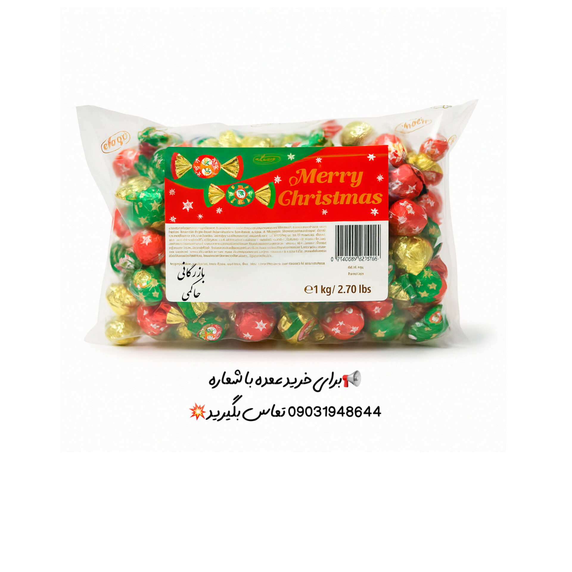 شکلات کریسمسی Merry Christmas مناسب پذیرایی و جشن های عید کریسمس_یک کیلوگرمی| دارای قیمت عمده برای فروشگاه ها و پخش کنندگان