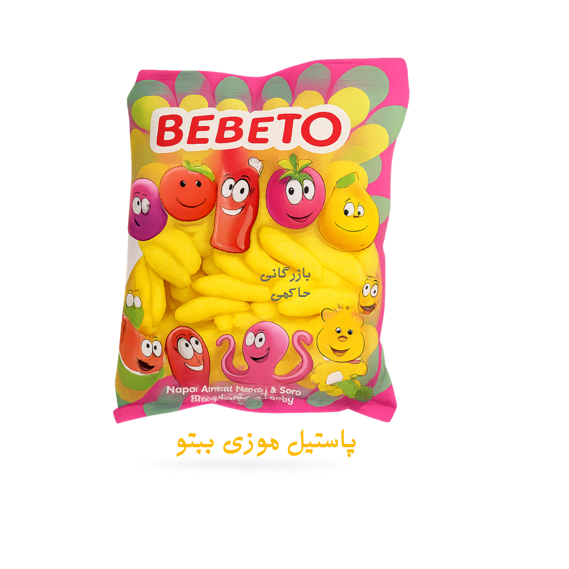 پاستیل شکل موز ببتو ترکیه ای