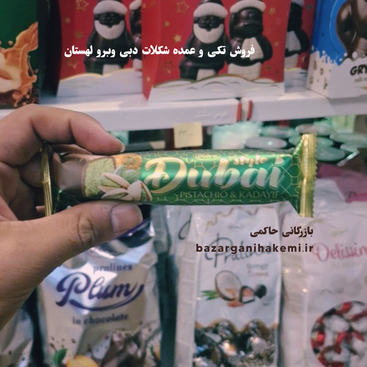 قیمت شکلات دبی با تاریخ