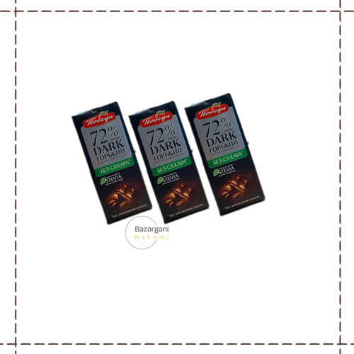 شکلات تخته ای ۷۲ درصد و شیرین شده با استویا