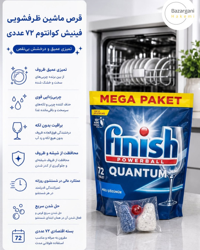 قرص ماشین ظرفشویی فینیش ۷۲ تایی
