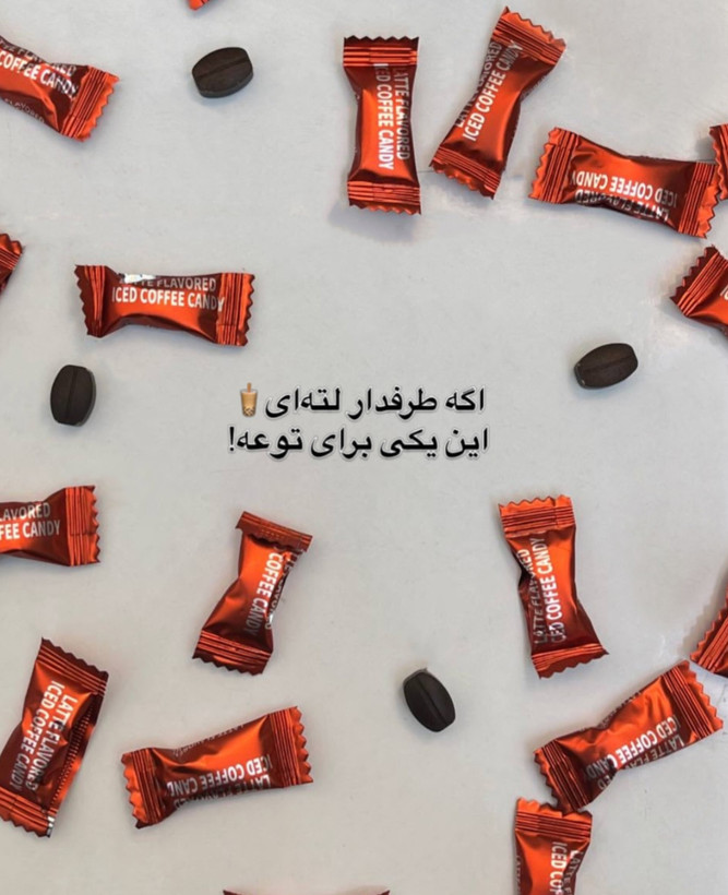 قرص قهوه ایس کافی کندی با طعم لاته iced Coffe candy اصل